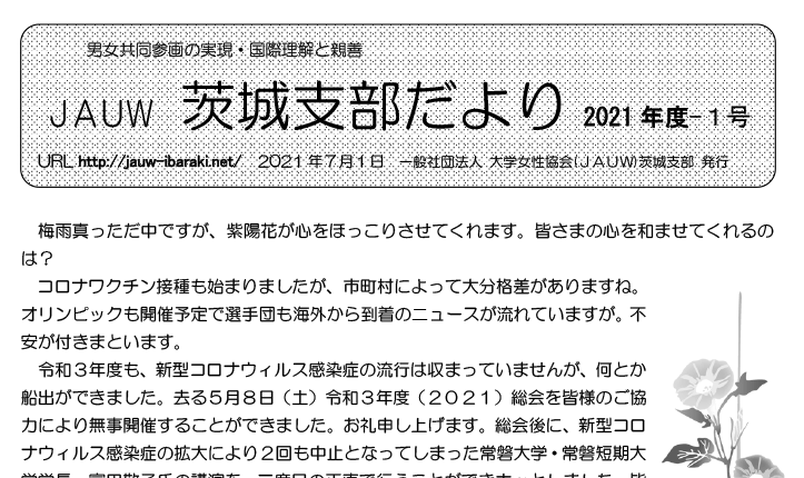 支部の活動 一般社団法人 大学女性協会